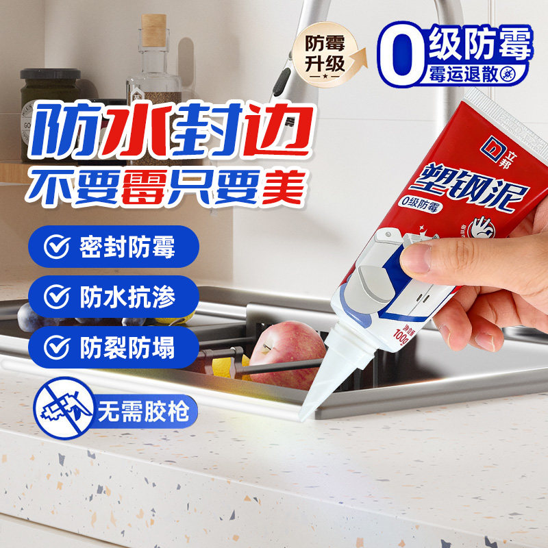 立邦塑钢泥防水防霉厨卫密封胶卫生间专用瓷砖填缝剂补漏裂缝渗水