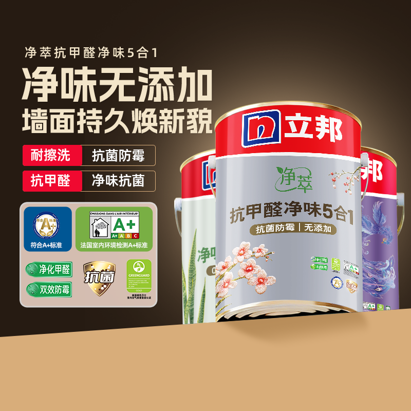 立邦乳胶漆抗甲醛五合一室内墙家用自刷白色滚筒油漆墙漆金装旗舰