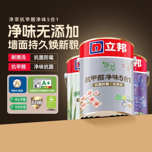 立邦乳胶漆抗甲醛五合一室内墙家用自刷白色滚筒油漆墙漆金装旗舰