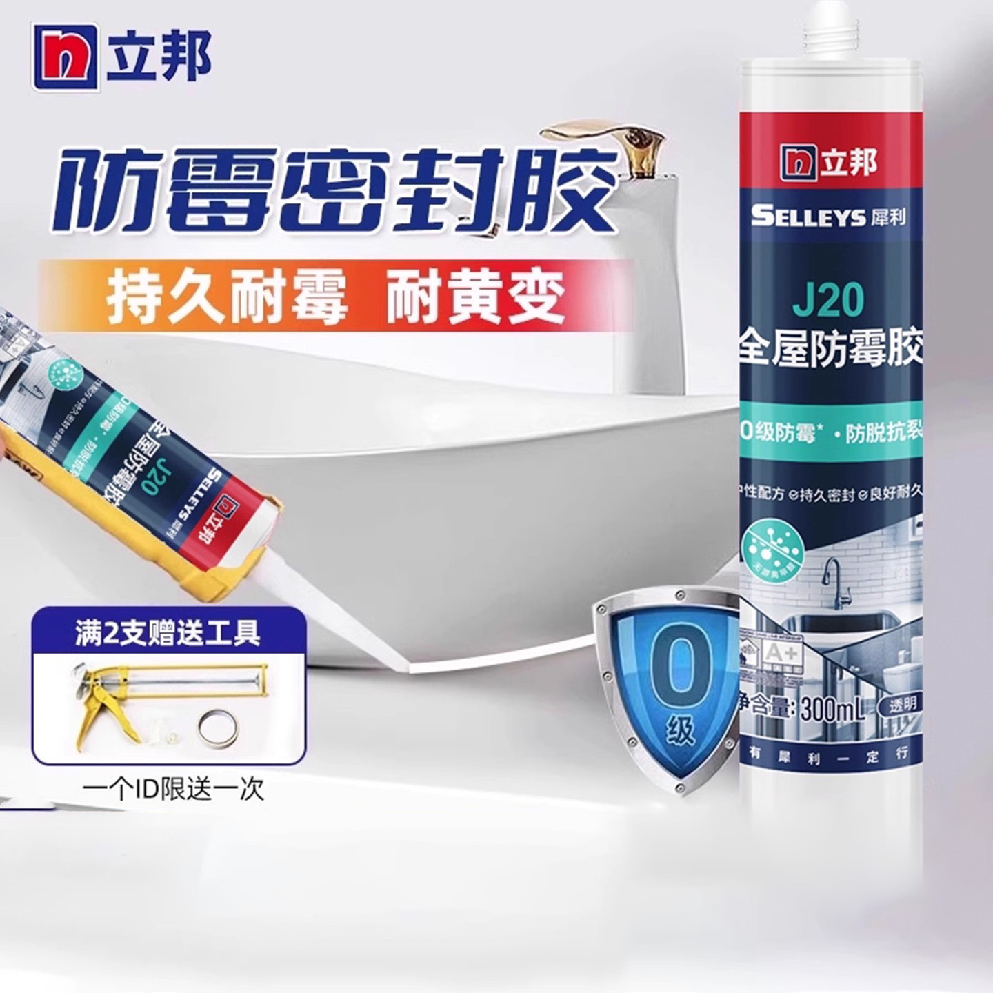 立邦防霉密封胶极速发货