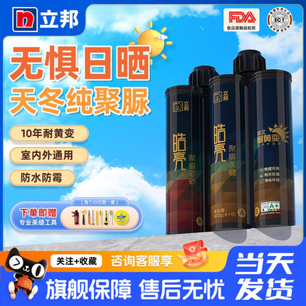 立邦纯聚脲美缝剂彩砂地砖瓷砖勾缝胶专用防水防霉卫生间填缝剂