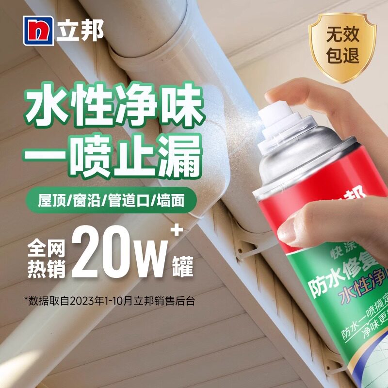 立邦屋顶防水补漏喷剂喷雾材料堵漏王聚氨酯自喷涂料胶外墙楼房顶
