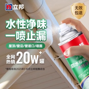 立邦屋顶防水补漏喷剂喷雾材料堵漏王聚氨酯自喷涂料胶外墙楼房顶