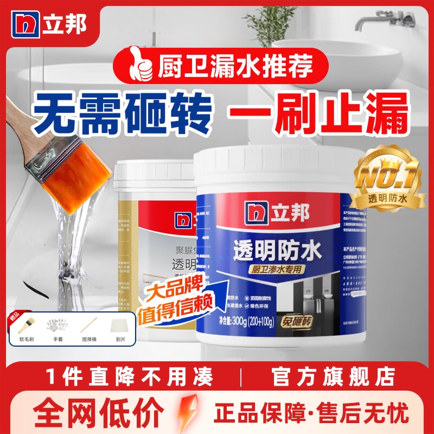 立邦透明防水胶厨房卫生间免砸砖