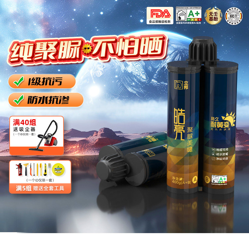 立邦聚脲美缝剂防霉十年耐黄变