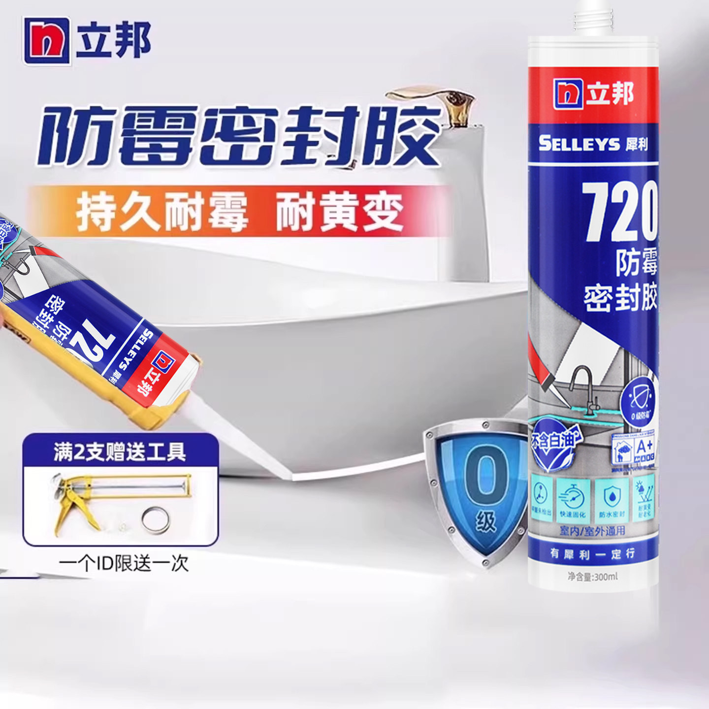 立邦防霉密封胶厨房灶台缝隙防水玻璃胶马桶底部固定胶,基础建材,密封胶,淘宝优惠券,粉丝福利购,淘宝优惠卷