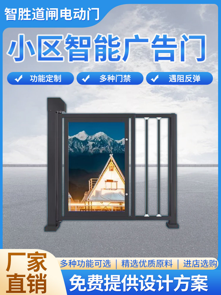 小区门禁电动平开门人行通道闸机门禁刷卡人脸识别栅栏门广告小门