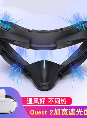 Quest2舒适面罩加宽皮革保护不压脸meta oculus quest2遮光面罩