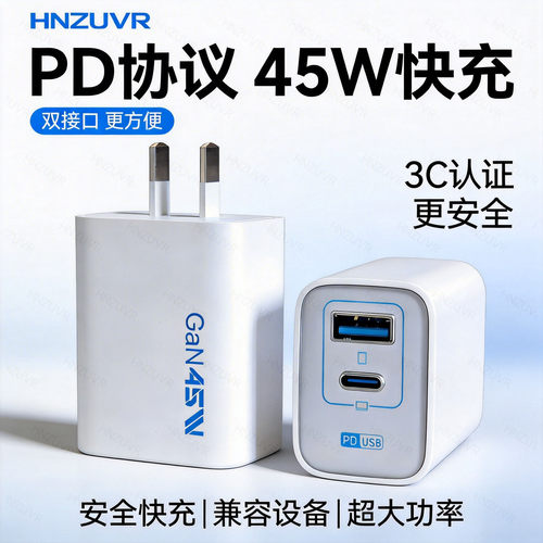 Quest3适用充电头配件PICO4/PICOUltra通用快充45W充电器3C认证