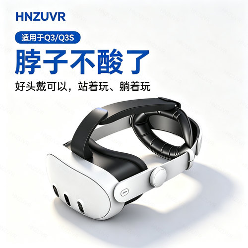 VR设备Quest3头戴ZUVR