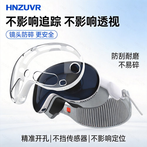 适用Apple Vision Pro保护壳 软壳防刮透明保护套精准开孔配件