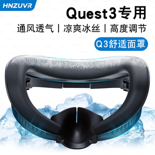 Quest3面罩皮革透气加宽不闷热压脸FOV调节替换舒适遮光面罩配件