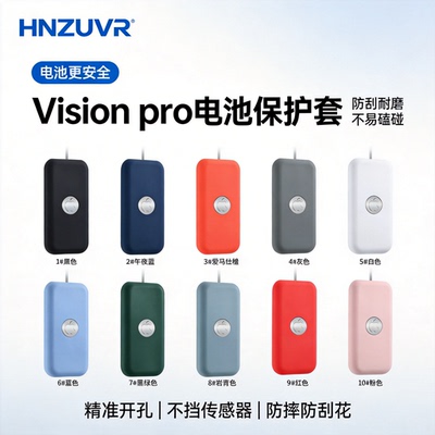 适用于苹果Vision pro电池保护套 VR设备visionpro液态硅胶保护套