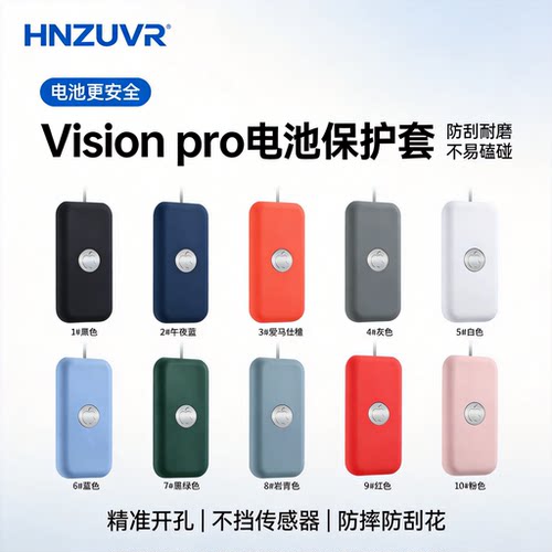适用于苹果Vision pro电池保护套 VR设备visionpro液态硅胶保护套