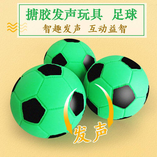 狗狗玩具宠物发声玩具球搪胶发声足球狗洁齿磨牙训练玩具用品