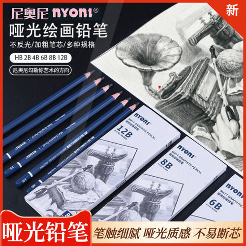 尼奥尼美术生专用绘图铅笔绘画碳笔素描专用炭笔速写软中硬铅笔