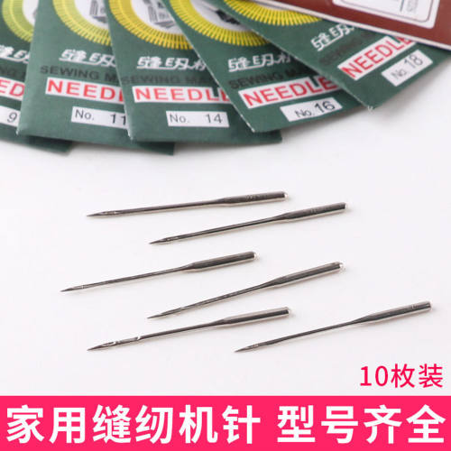 衣车针蝴蝶牌缝纫机针家用老式平车大全老款平机脚踏逢纫扁头脚踩