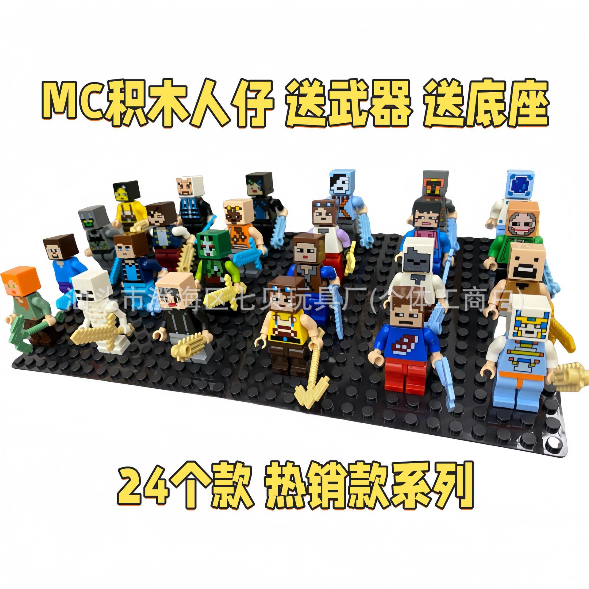 跨境我的MC世界积木人仔套装摆件手公仔小人偶武器底座儿童玩具图片