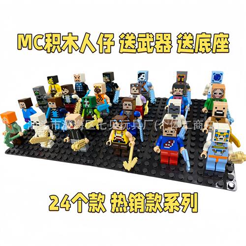 跨境我的MC世界积木人仔套装摆件手公仔小人偶武器底座儿童玩具