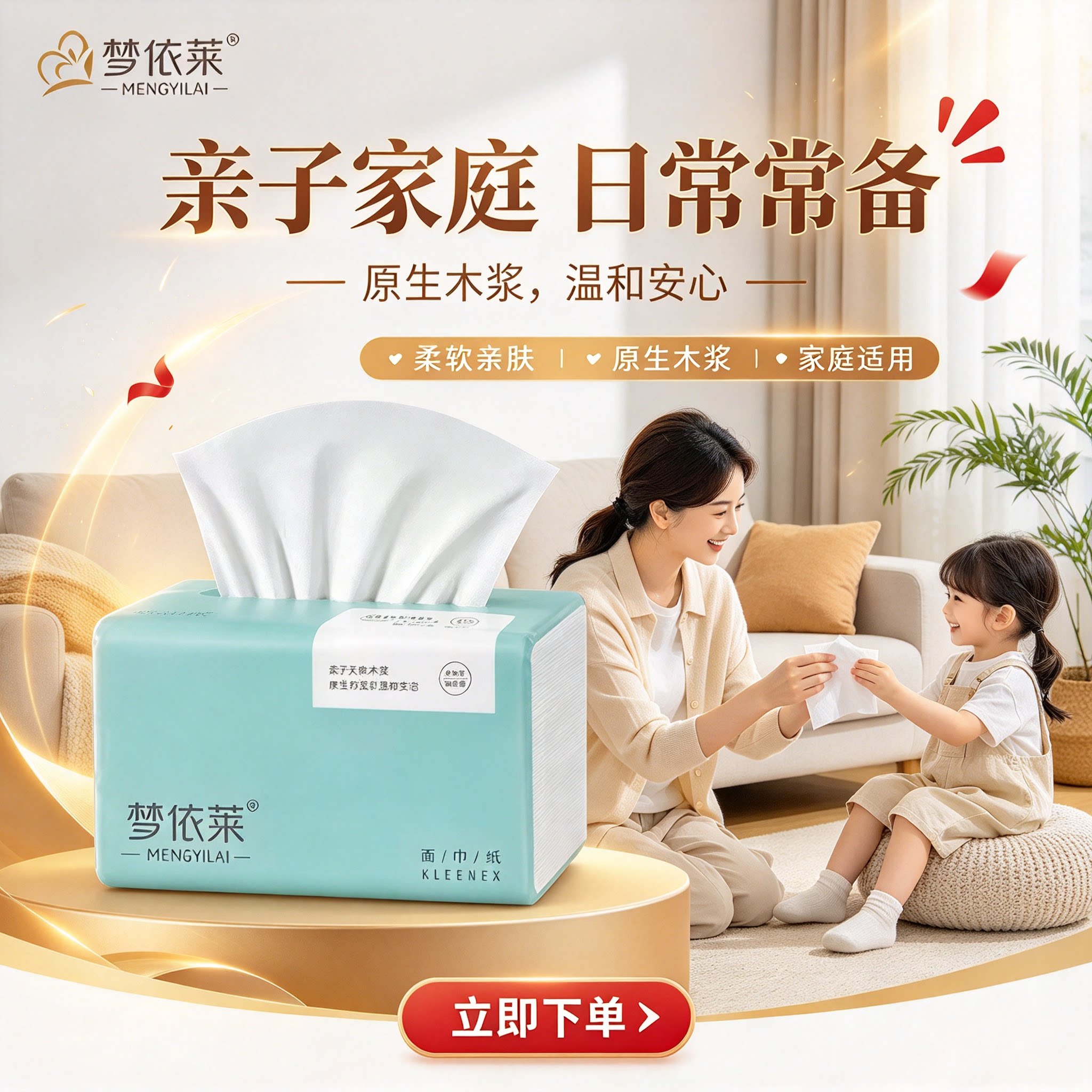 【梦依莱】原生木浆抽取式面巾纸家用柔软亲肤擦手纸盒装亲子家庭