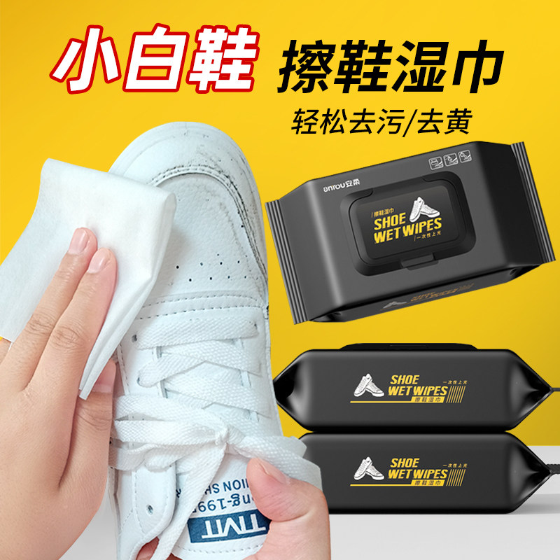 【安柔】擦鞋湿巾大包抽取式带盖白鞋一擦就净增白图片