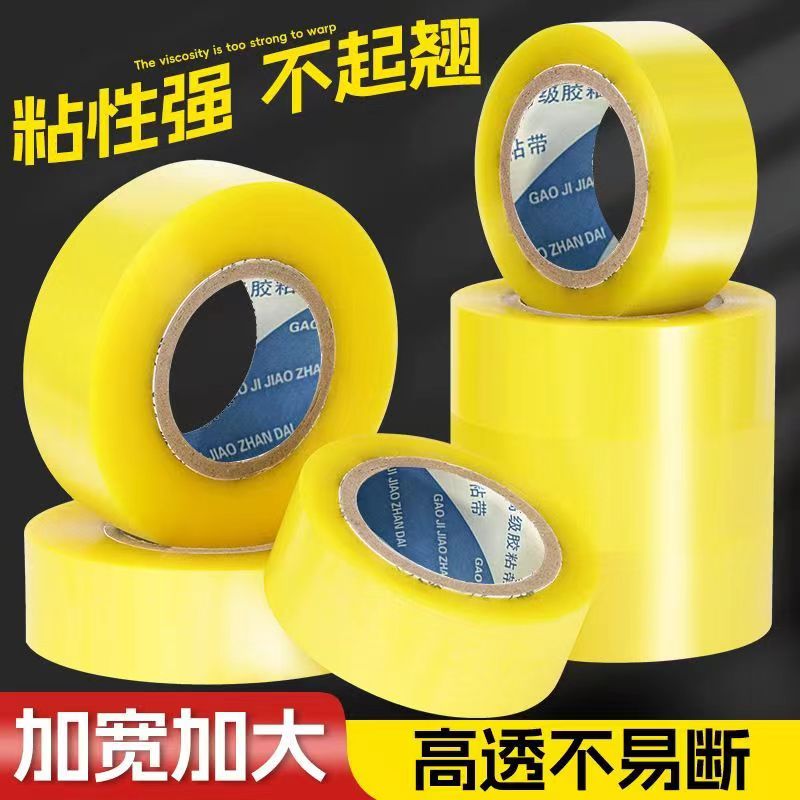 封箱胶带强力粘透明胶带大卷封口胶纸快递打包胶带