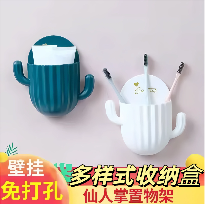 仙人掌收纳盒卫生间收纳神器墙上床头壁挂式收纳盒筷子置物架杂物