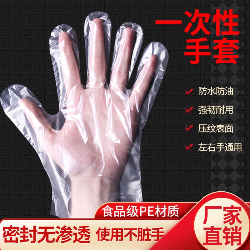 厨房透明pe塑料薄膜一次性手套