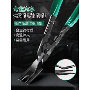德国开灯钳卡扣起子工具门板内饰音响拆卸灯罩胶扣专用维修工具钳