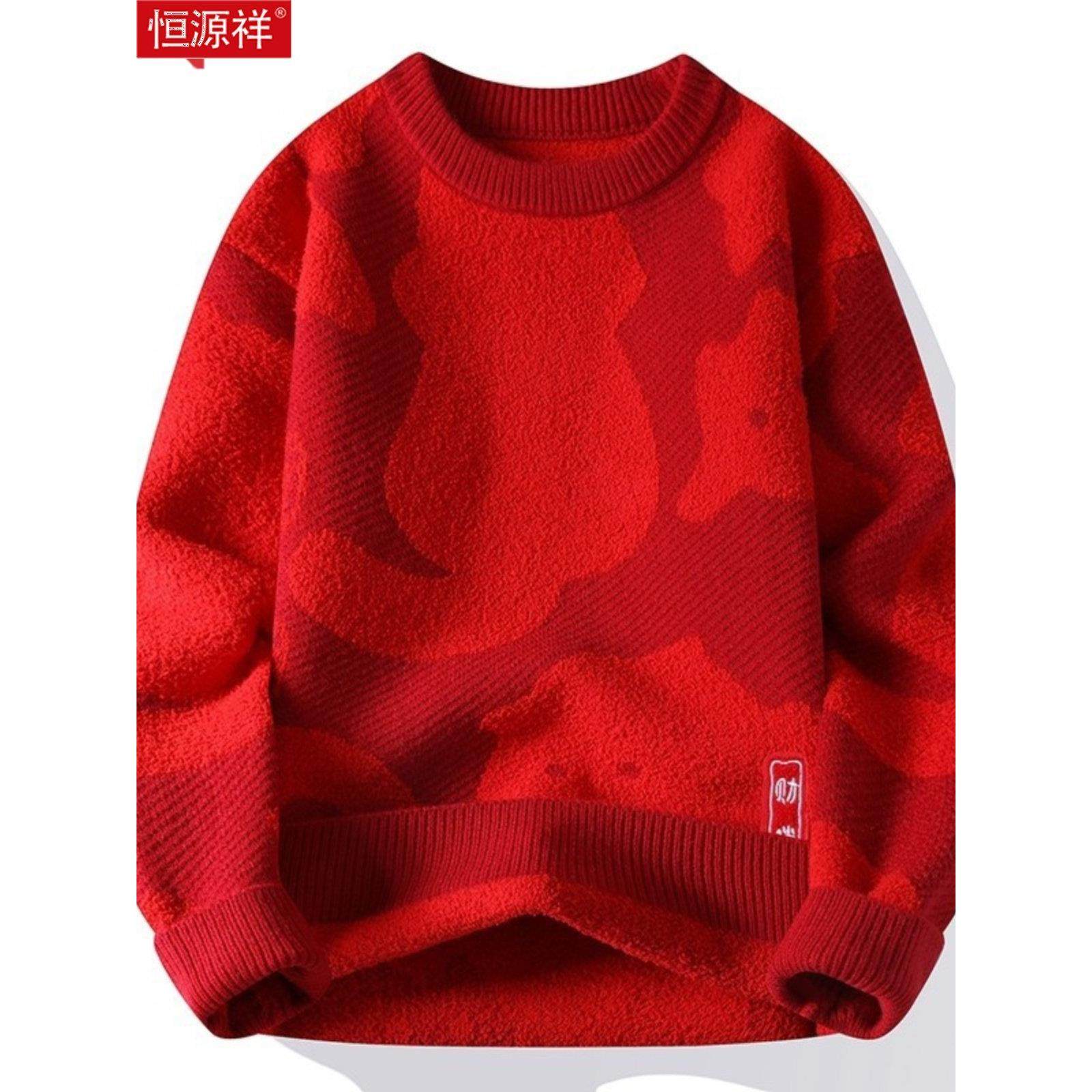 恒源祥男士毛衣2025新款加厚保暖休闲高品质慵懒风针织衫红色线衣,户外/登山/野营/旅行用品,速干T恤,淘宝优惠券,粉丝福利购,淘宝优惠卷