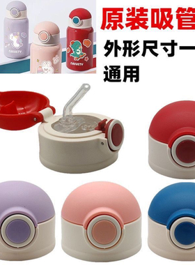 儿童保温杯配件盖子吸管吸嘴重力球南极水壶盖人干十毛原装感温塞