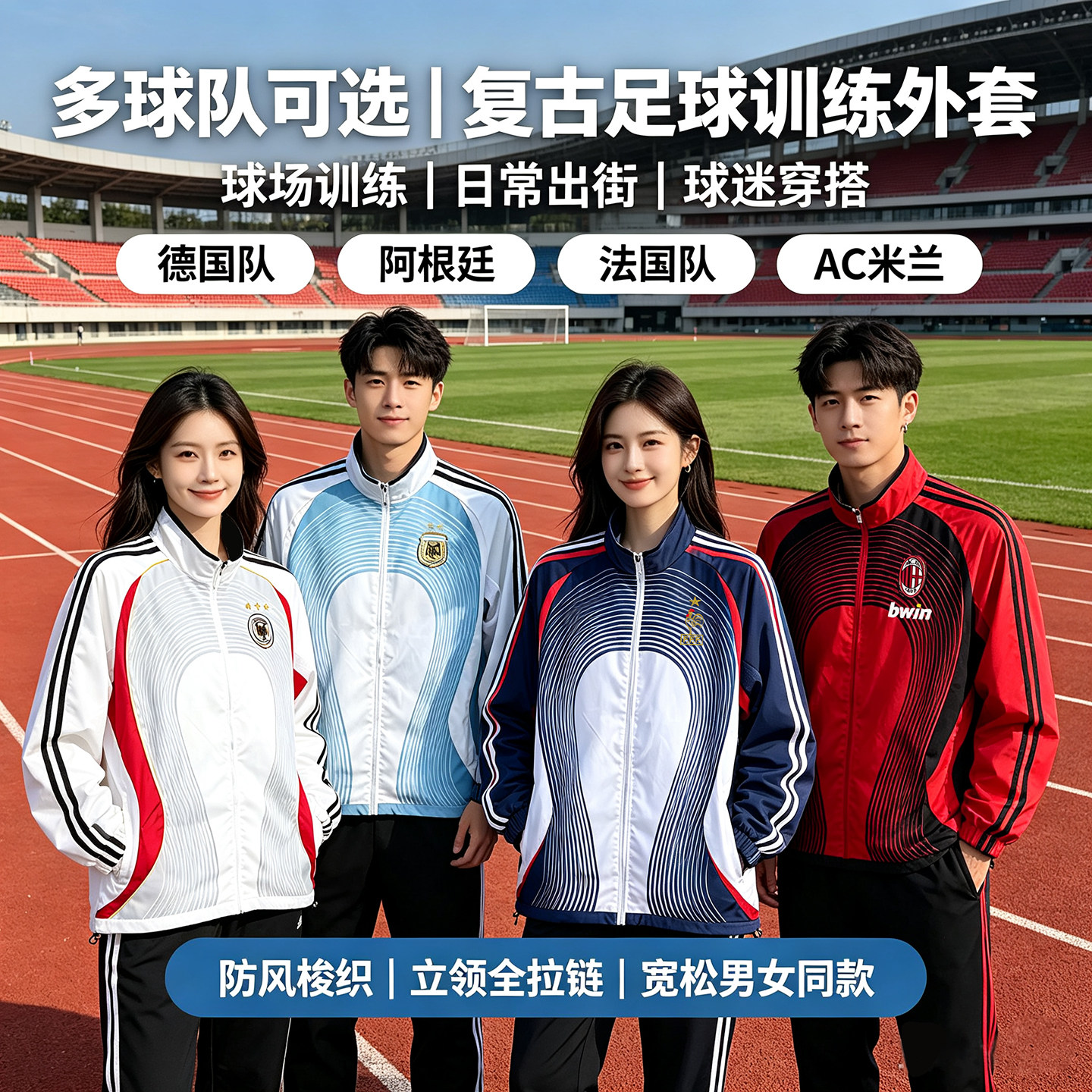 秋冬长袖足球服切尔西阿根廷德国法国复古风衣训练运动服夹克外套