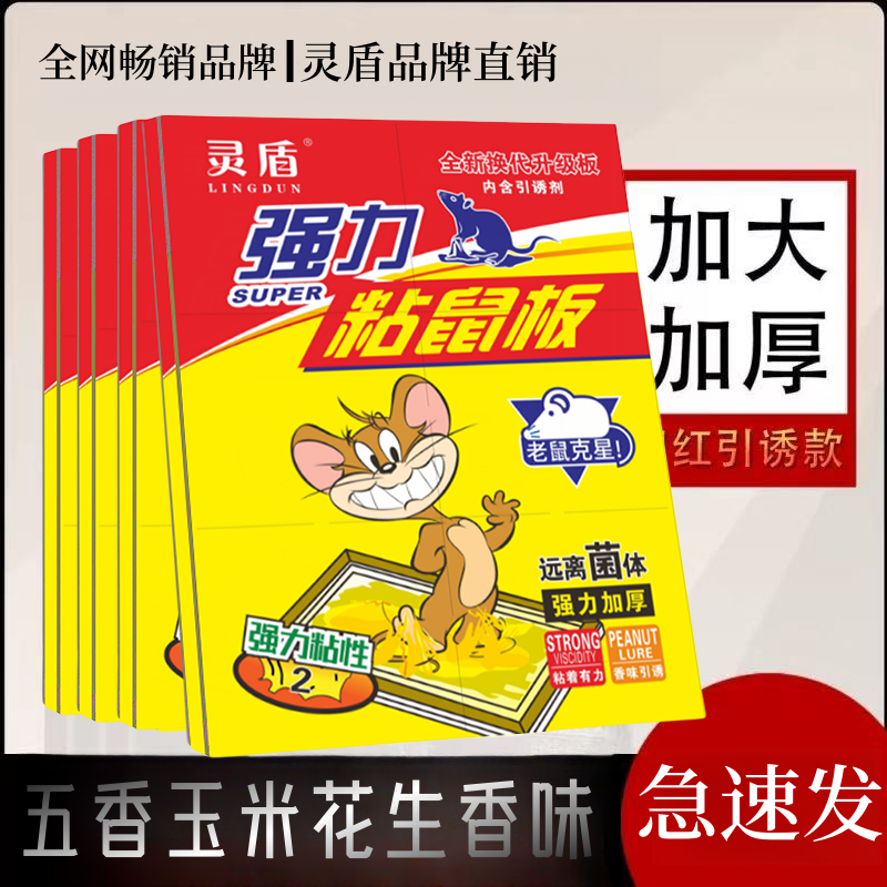 【单张130克】强力粘鼠板