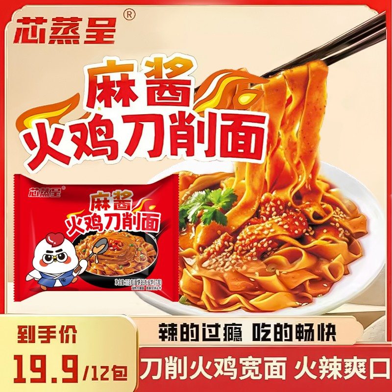 麻酱火鸡刀削面芯蒸呈浓香麻酱火鸡面113g泡面方便面图片