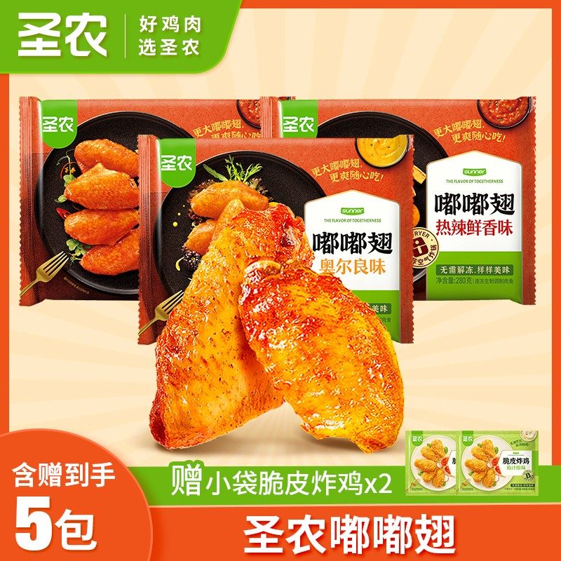 圣农嘟嘟鸡翅中脆皮半成品奥尔良鸡翅冷冻小吃炸鸡解馋3包-dr