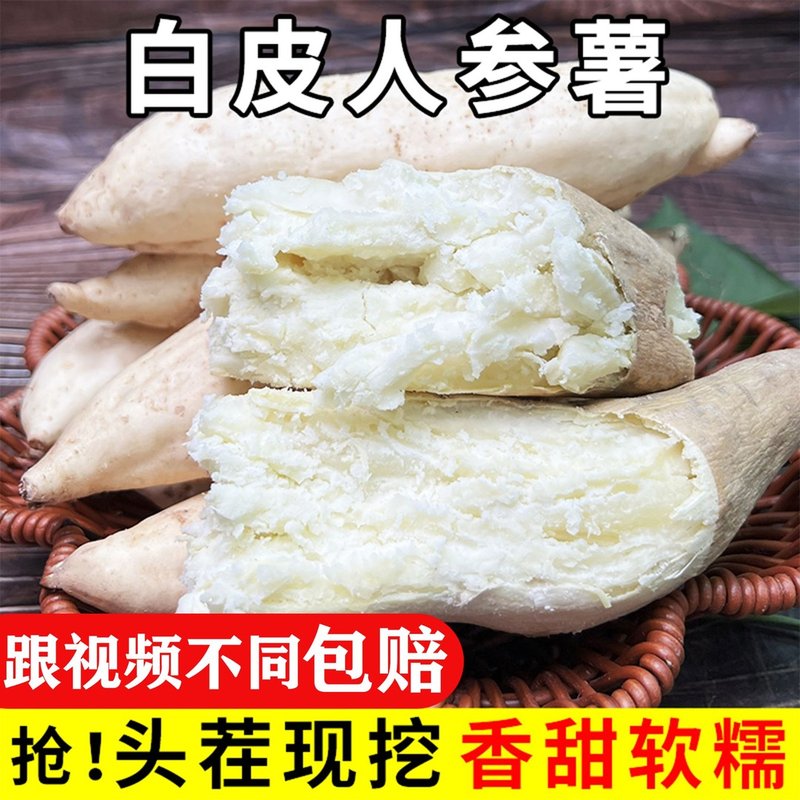 [9斤包邮]新鲜白皮人参薯板栗薯辅食粉面地瓜红薯2斤5斤 多仓发货