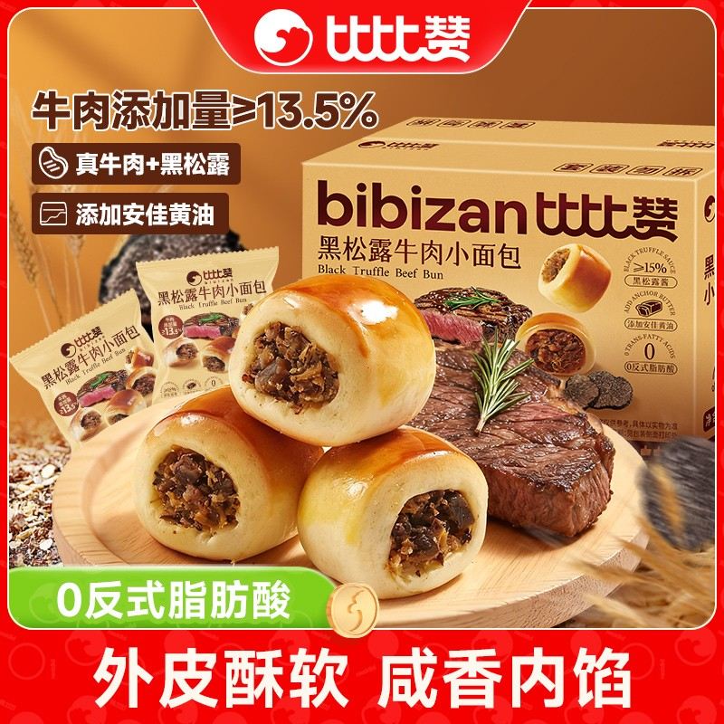 7包共28枚比比赞黑松露牛肉小面包功夫熊猫联名健康早餐零食SW