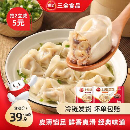 到手10袋三全馄饨150g三鲜香菇荠菜菌菇120g营养速冻速食早餐