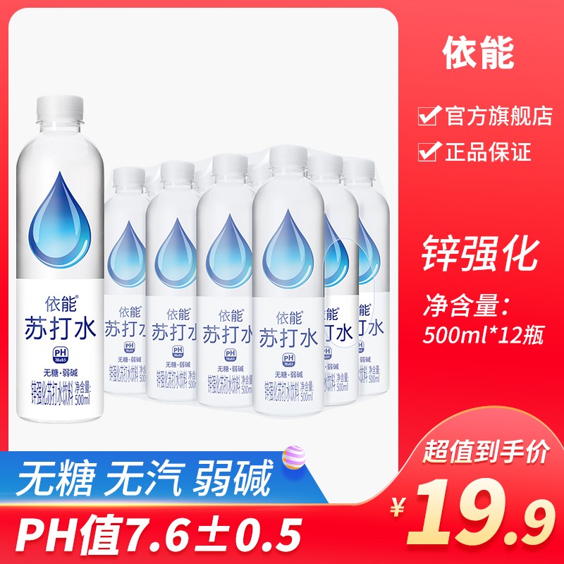 弱碱性饮品依能锌强化弱碱性苏打水饮料无糖0脂0卡500ml*12瓶