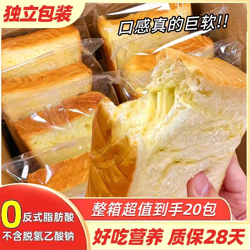 领劵立减20元奶香牛乳吐司面包轻食手撕面包整箱糕点一箱20个
