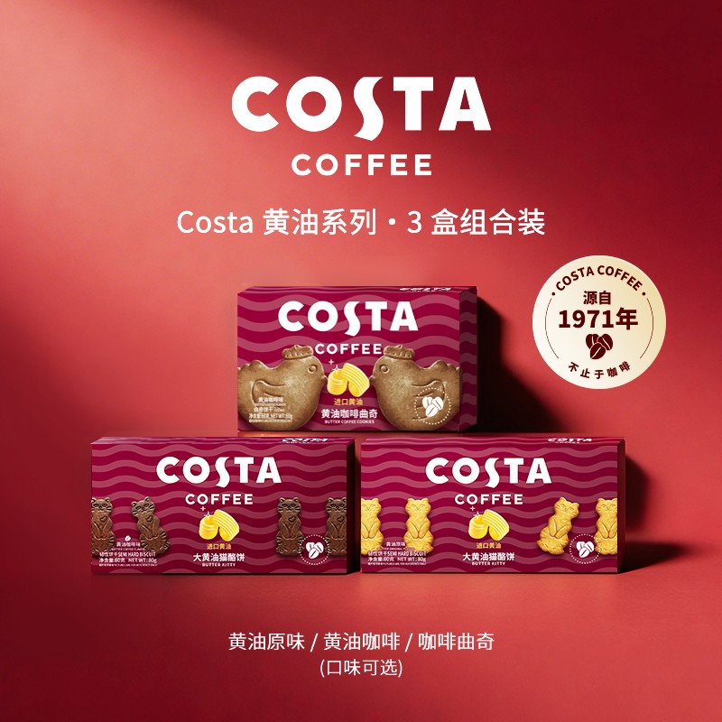 COSTA3盒装赠黄色小鸡挂件0反式黄油小猫饼干咖啡小鸡饼干