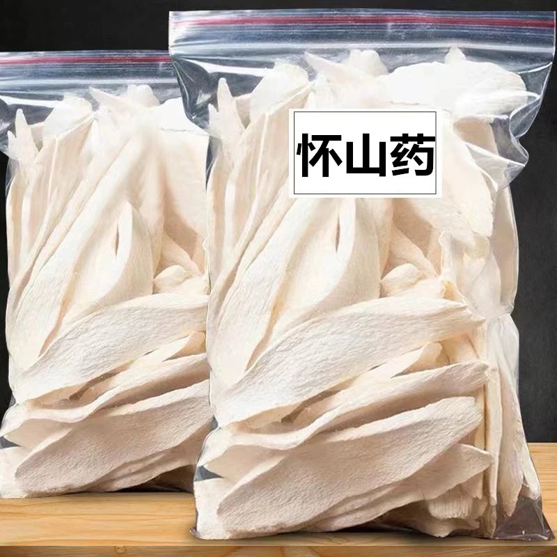 铁棍怀山药片干货河南焦作温县正宗垆土铁杆淮山药干片食用淮山片
