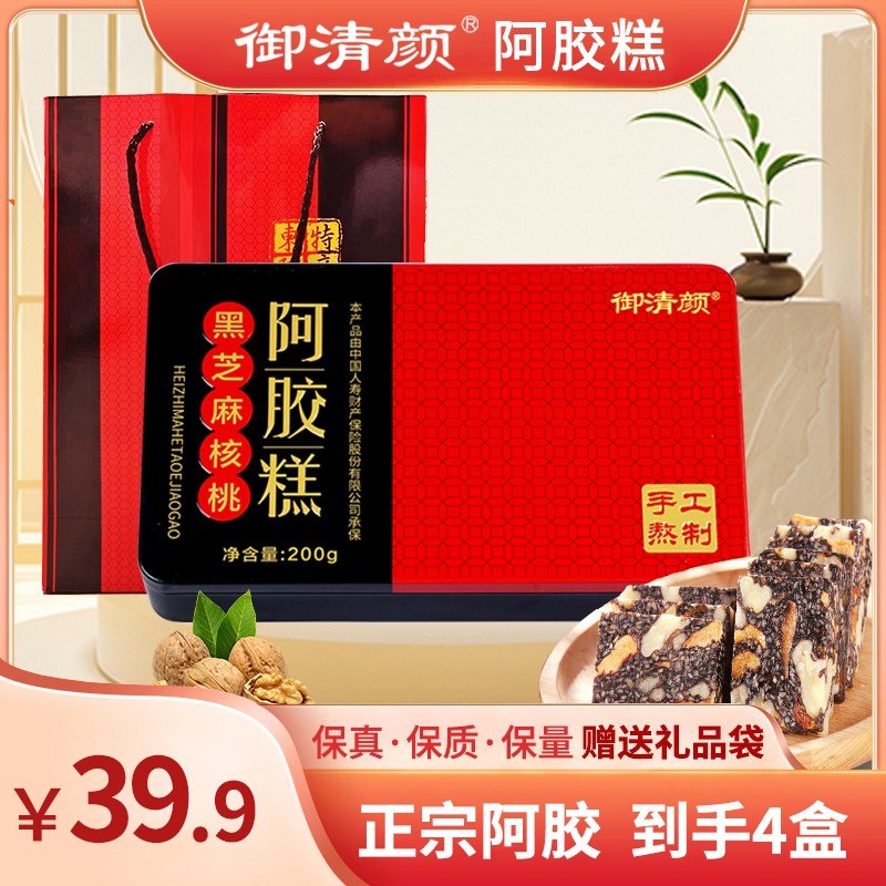 到手四盒+手提袋 东阿御清颜阿胶糕精美铁盒装200克/盒