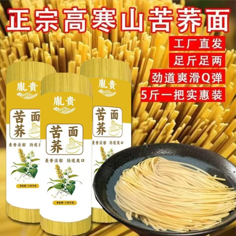黄苦荞贵州特产黄凉面低脂速食代餐健康杂粮面主食