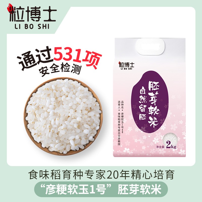 粒博士胚芽软米 自然留胚的胚芽米 多规格 米油厚 软糯 粳米