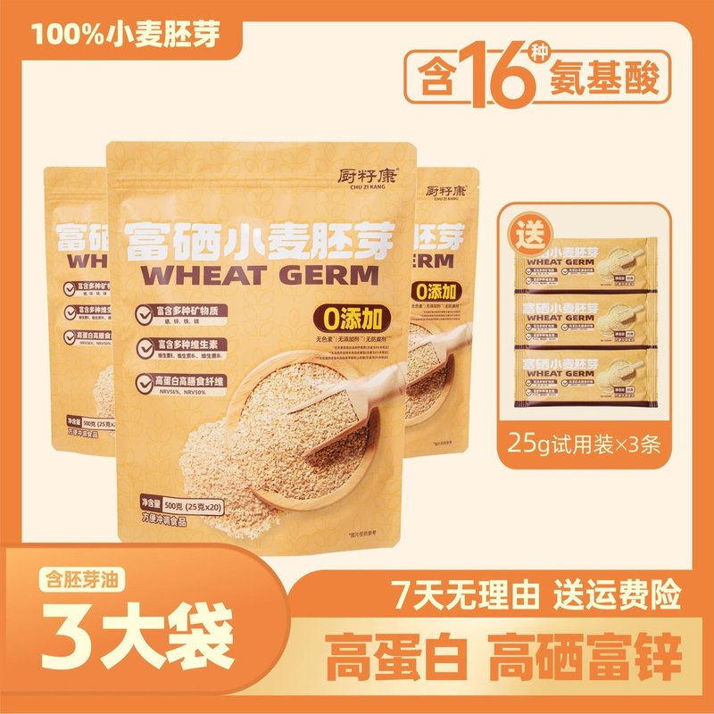 厨籽康富硒小麦胚芽高蛋白高膳食纤维100%麦胚冲调代餐营养美味