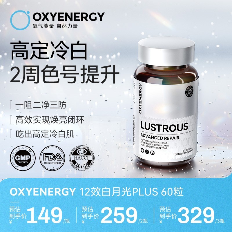 实力口碑OXYENERGY/氧气能量白月光胶囊葡萄籽成人口服60粒/瓶