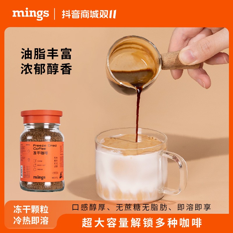 Mings/铭氏夏日冲刺大罐装畅享180杯铂金冻干咖啡工厂直发黑咖