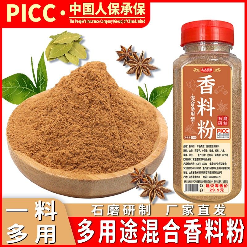 混合香料粉调料五香炒菜卤菜去腥增香提味厨房家用130g/瓶