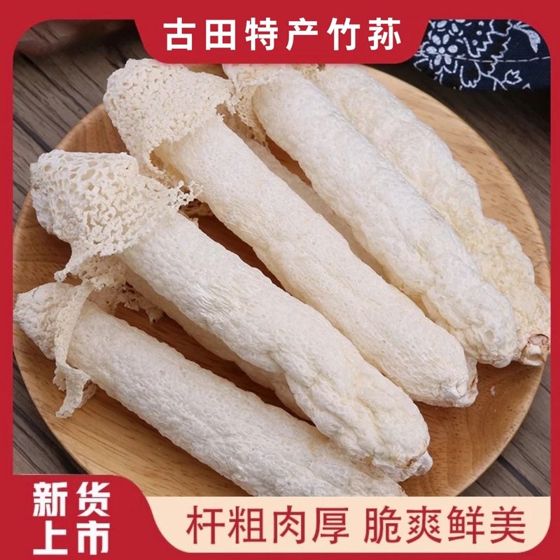 夏日清暑季仓鼠行动新货无硫露丝同款竹荪农产品鲜香浓郁煲汤